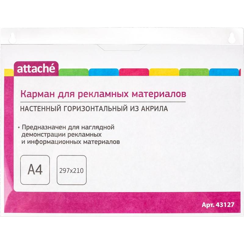 Карман настенный A4 горизонтальный (297х210 мм) из акрила Attache 43127