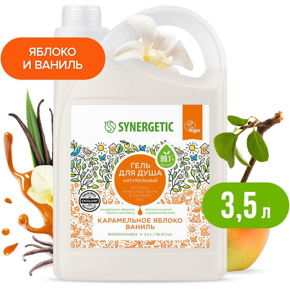Гель для душа Synergetic Карамельное яблоко и ваниль. Натуральный, биоразлагаемый 3,5л 4607971454946