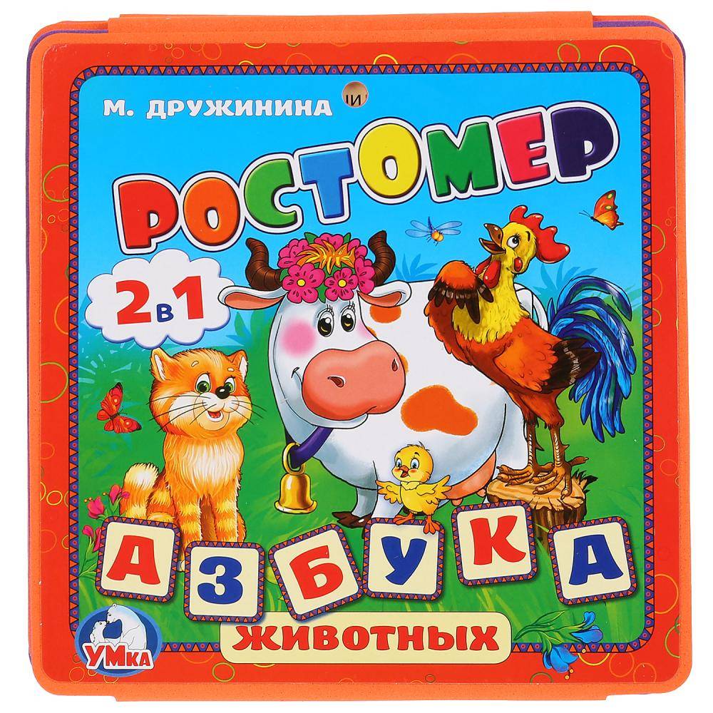 Ростомер, М.Дружинина. "Азбука животных" книжка-раскладушка Ева Умка 9785506021001