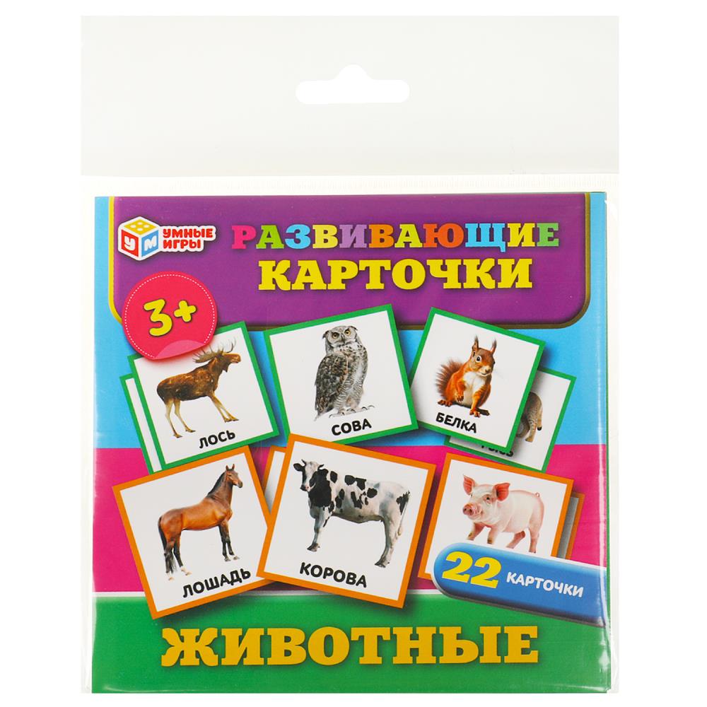 Развивающие карточки, 22 карточки Животные Умные игры 4660254455627