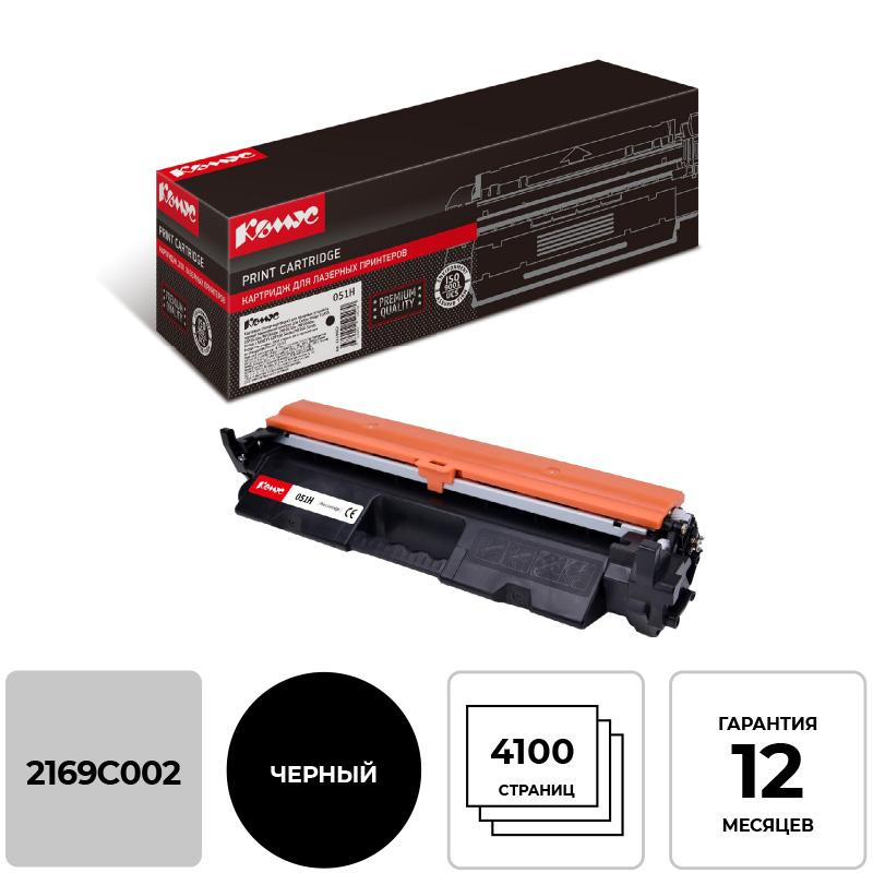 Тонер-картридж Комус 051H чер.пов.емк. для Canon MF264dw/267/269 1119962 2169C002