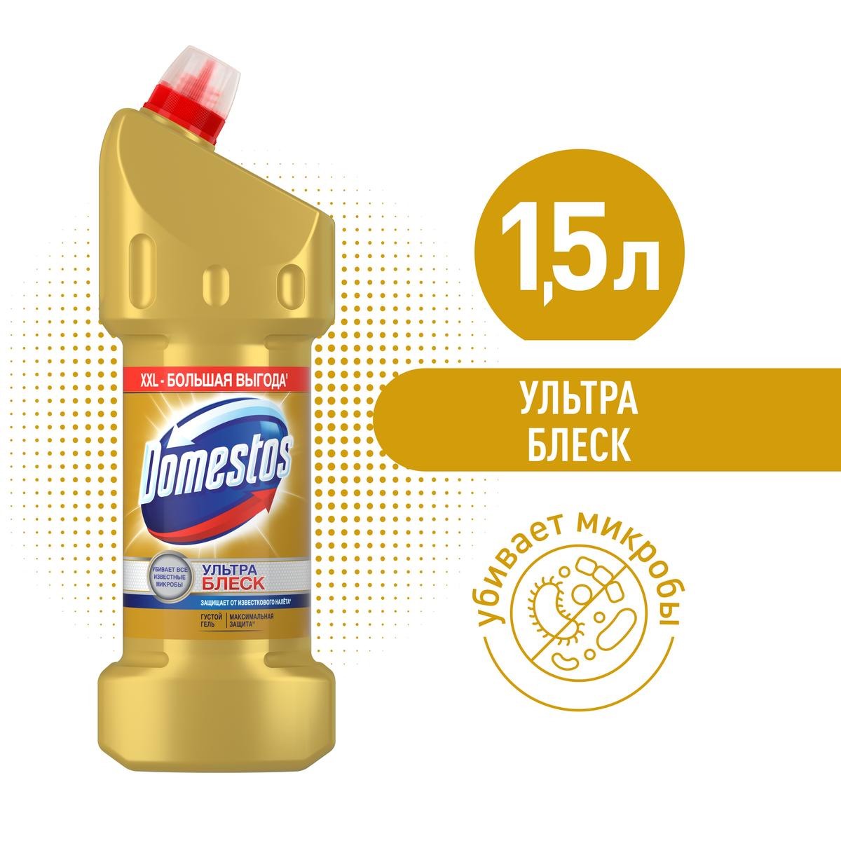 Средство чистящее Domestos для унитаза Ультра Блеск 1500мл 8714100797525