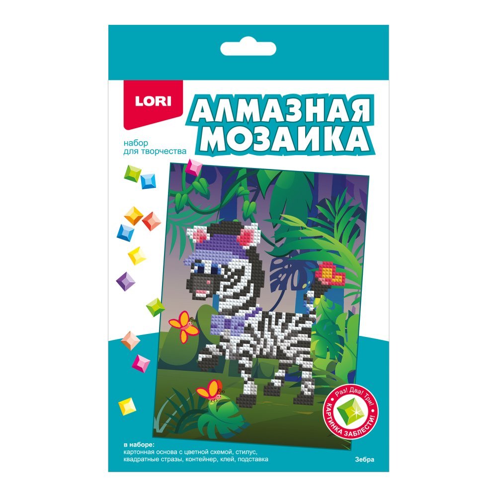 Набор д/творчества LORI Алмазная мозаика Зебра (неполное заполнение) 15х20 детская Амк-016