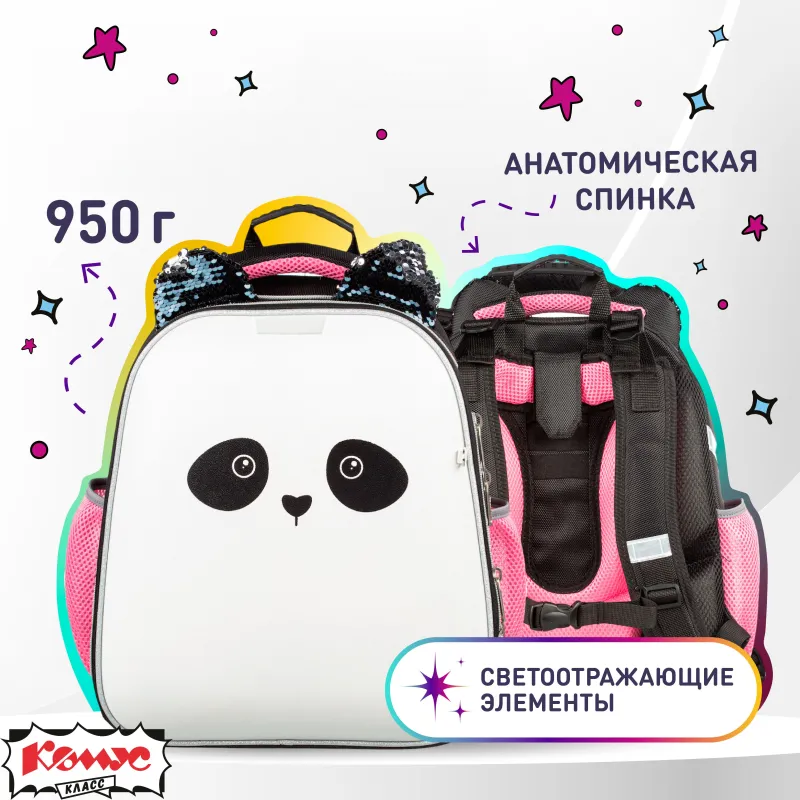 Ранец Basic Panda, 2 отд. эргоном. спинка, экокожа Комус Класс 1485076