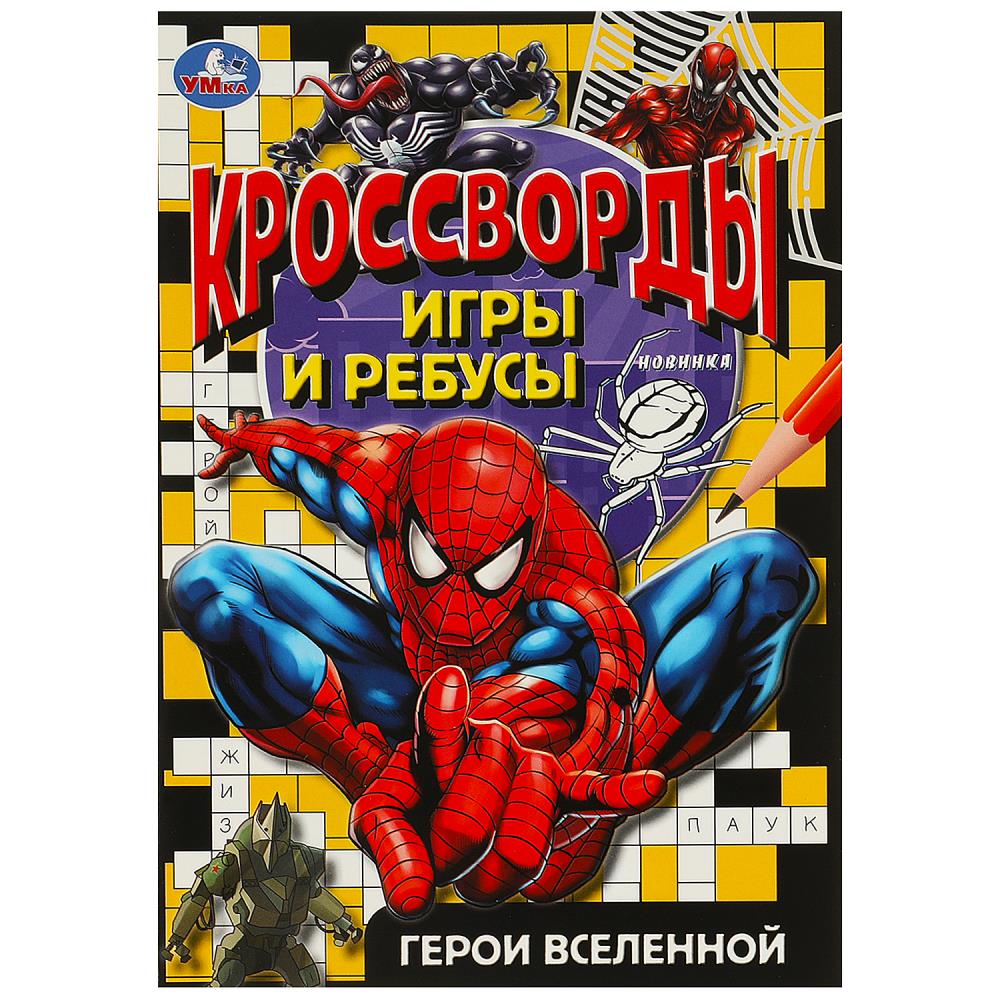 Активити Герои Вселенной. Кроссворды, игры и ребусы, 16 стр. Умка 978-5-506-09189-9