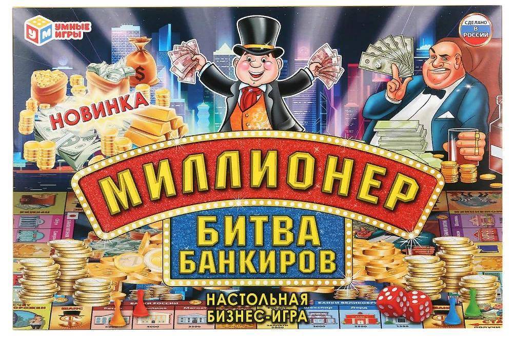 Экономическая игра "Умные игры" Миллионер Битва Банкиров Умка 4690590231180