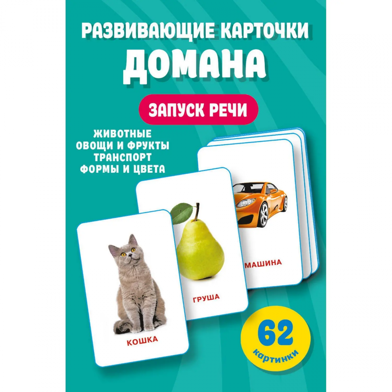 Развивающие карточки Домана 0-3 лет 164557-1