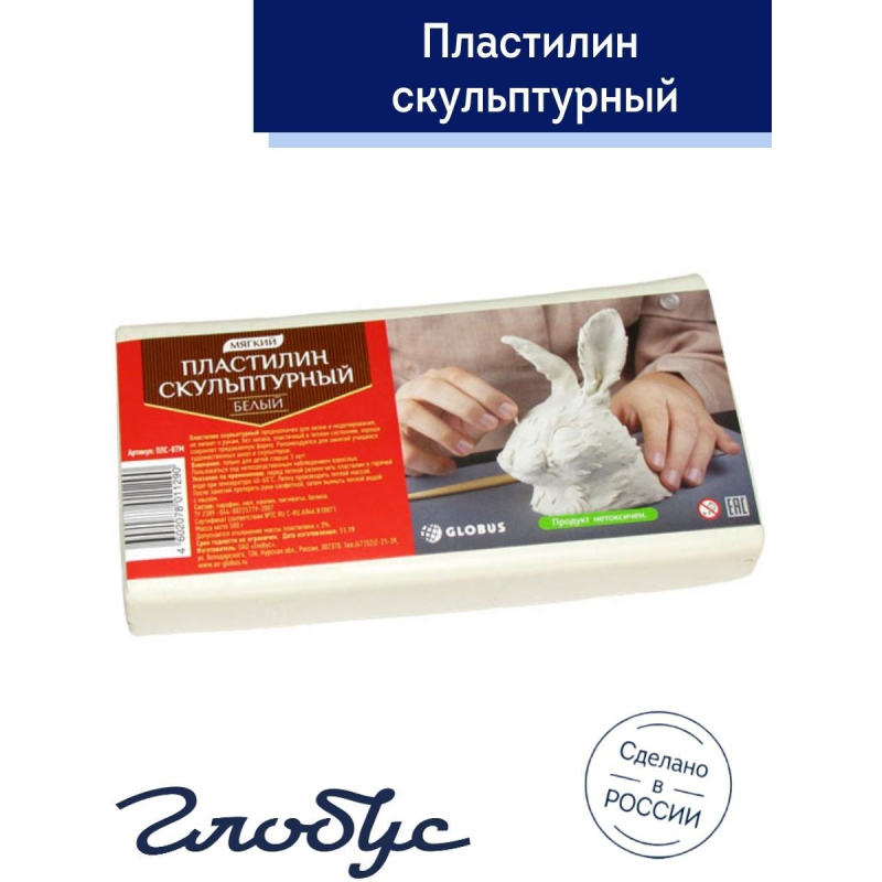 Пластилин Глобус скульптурный белый мягкий(500 грамм),ПЛС-07М 1471929