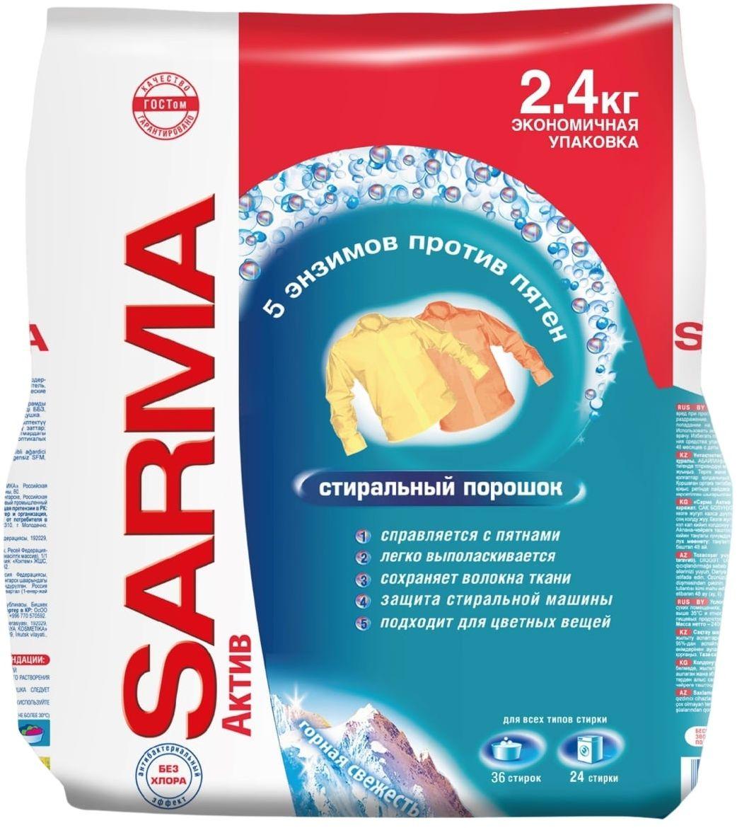 Порошок стиральный Сарма Актив горная свжесть, 2,4кг Sarma 1889881 1026