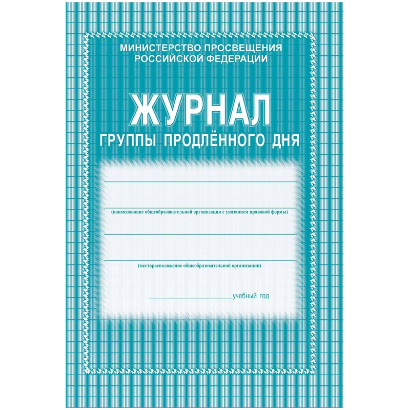 Журнал продленного дня А4 20л обл.мягк.цв, офсет, скреп КЖ-106 2шт/уп Учитель-Канц 1785258