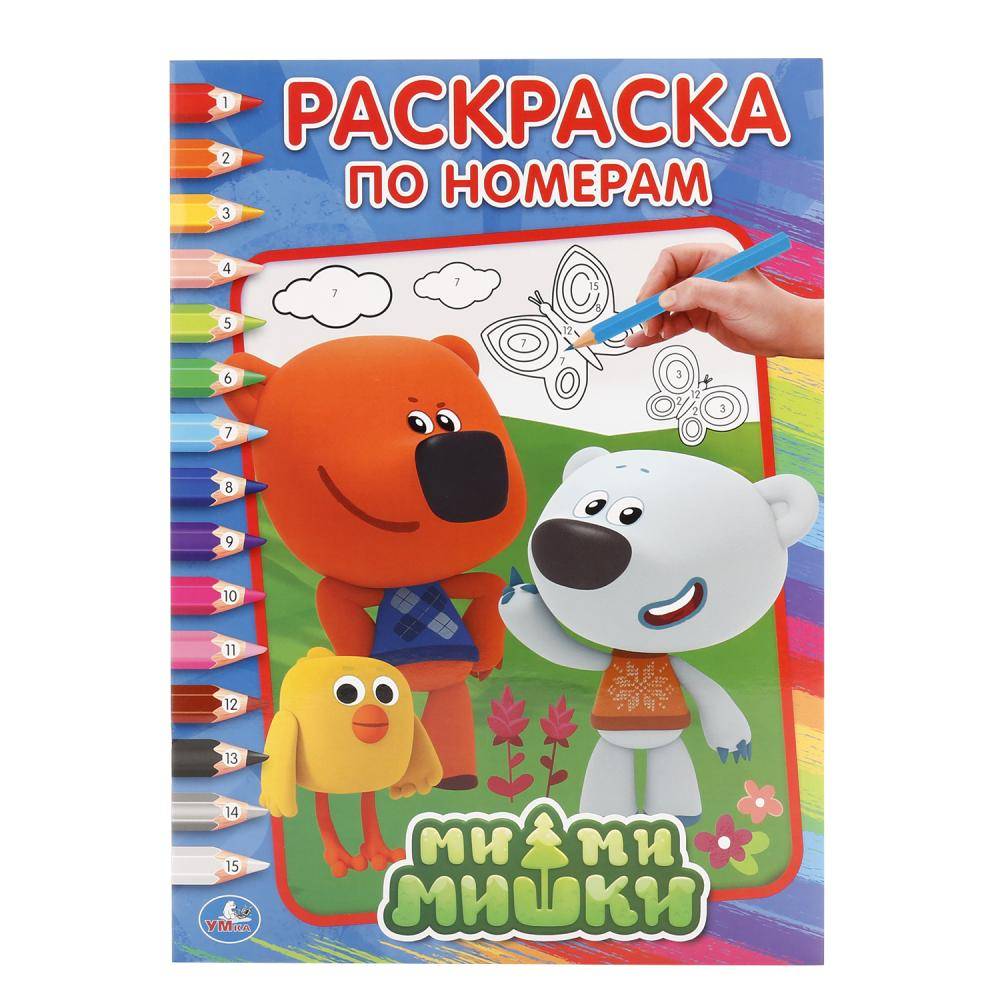 "Мимимишки" раскраска по номерам Умка 978-5-506-01711-0