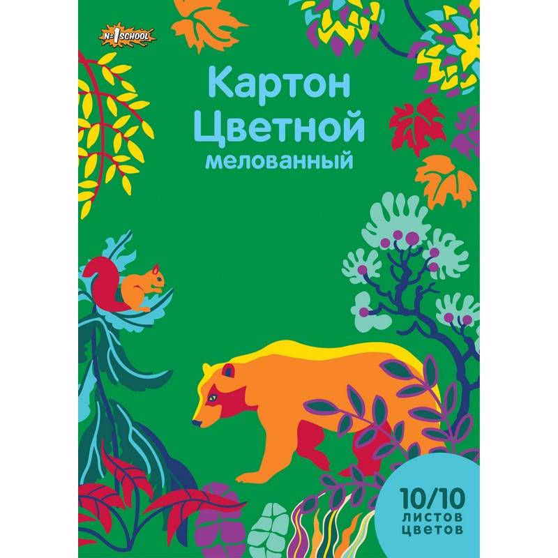 Картон цветной №1 School Живая природа (А4, 10 листов, 10 цветов, мелованный) 740664