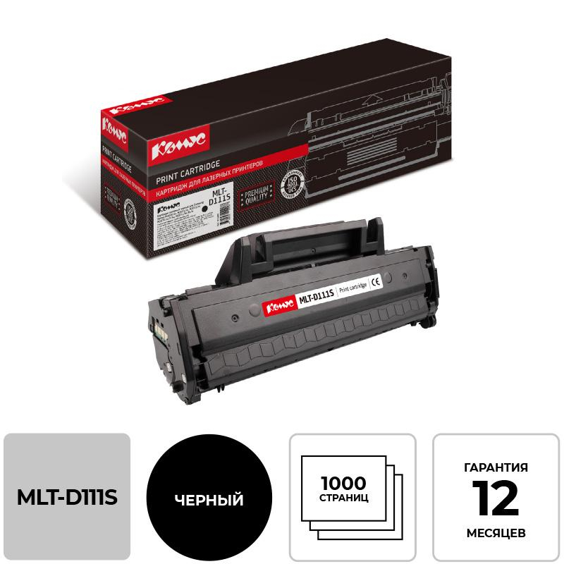 Картридж лазерный Комус MLT-D111S чер. для Samsung SL-M2020/2070 855880