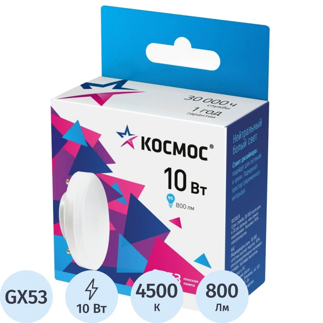 Лампа светодиодная КОСМОС 220В 4500K 10 шт/уп (LED10wGX5345C_10) 1775419