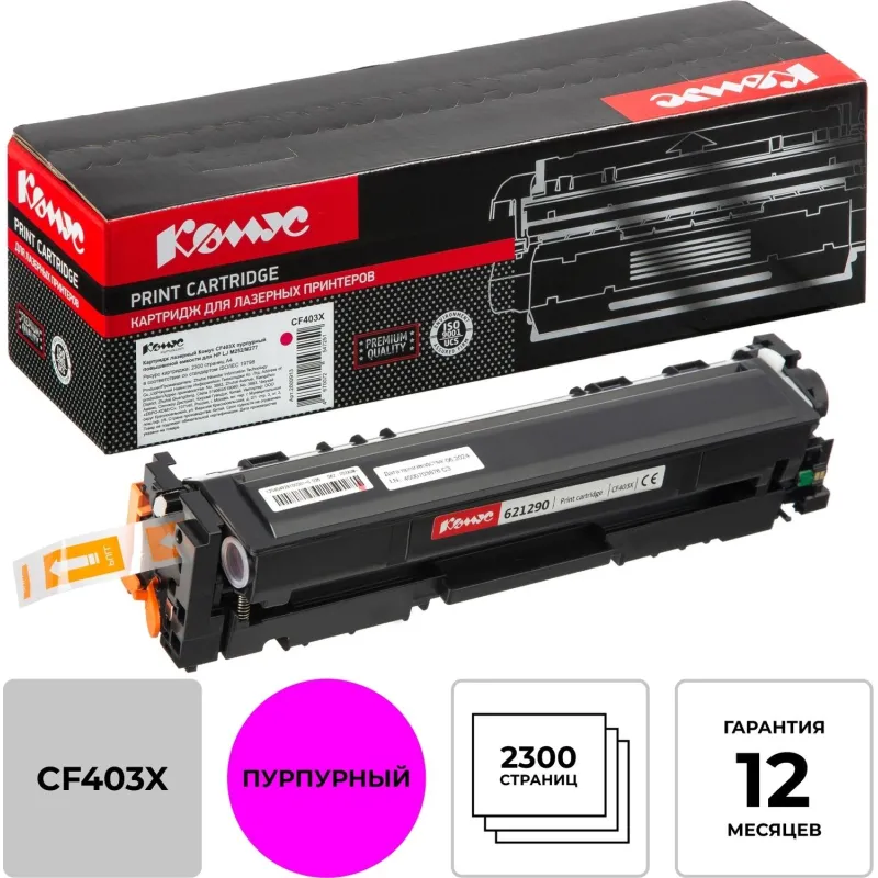 Картридж лазерный Комус CF403X пур. пов.емк. для HP LJ M252/M277 2000913
