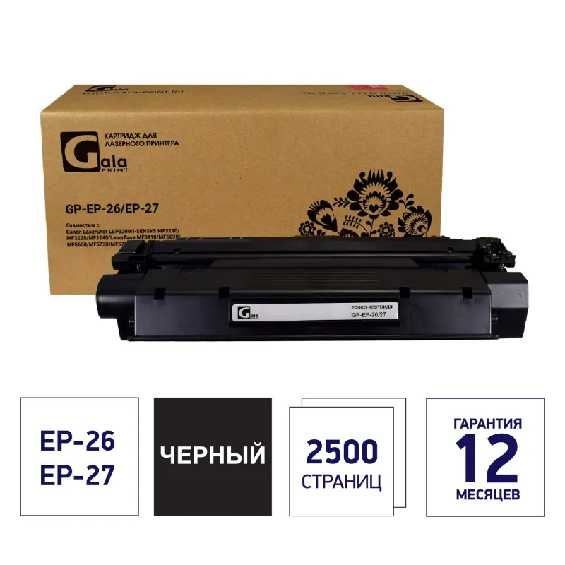 Картридж лазерный Galaprint EP-26/EP-27 чер. для CanonMF5730/MF5750/MF5770 2213183 GP_EP-26/EP-27