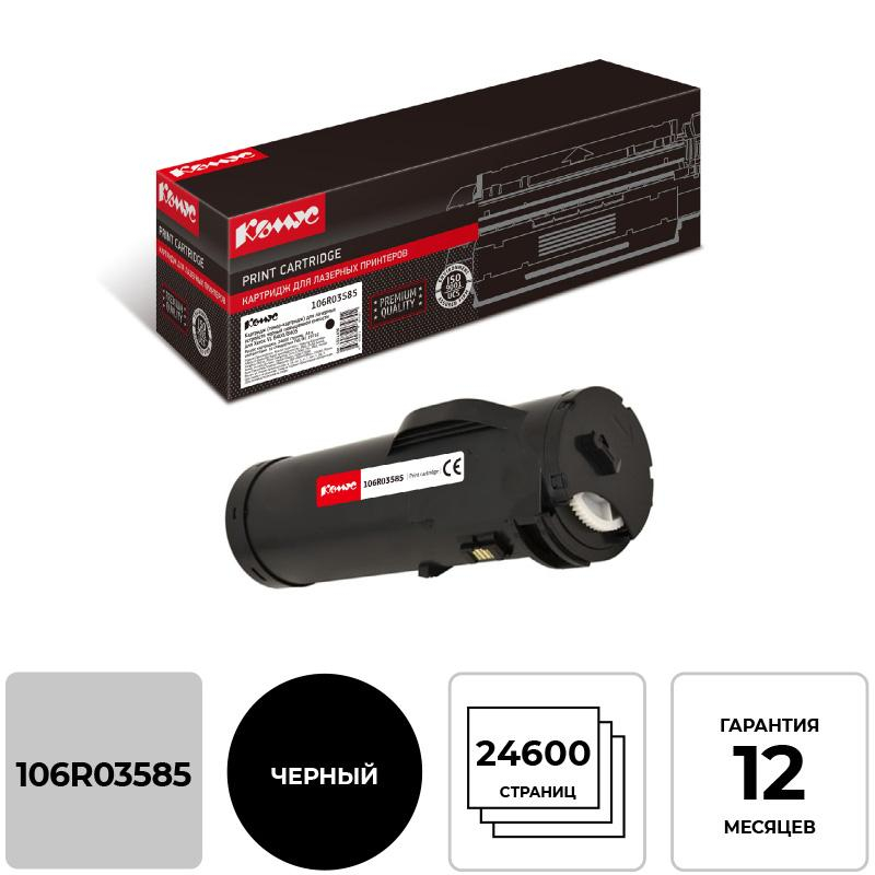 Тонер-картридж Комус 106R03585 чер. пов.емк. для Xerox VL B400/B405 1311496