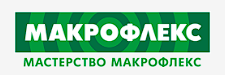 Макрофлекс