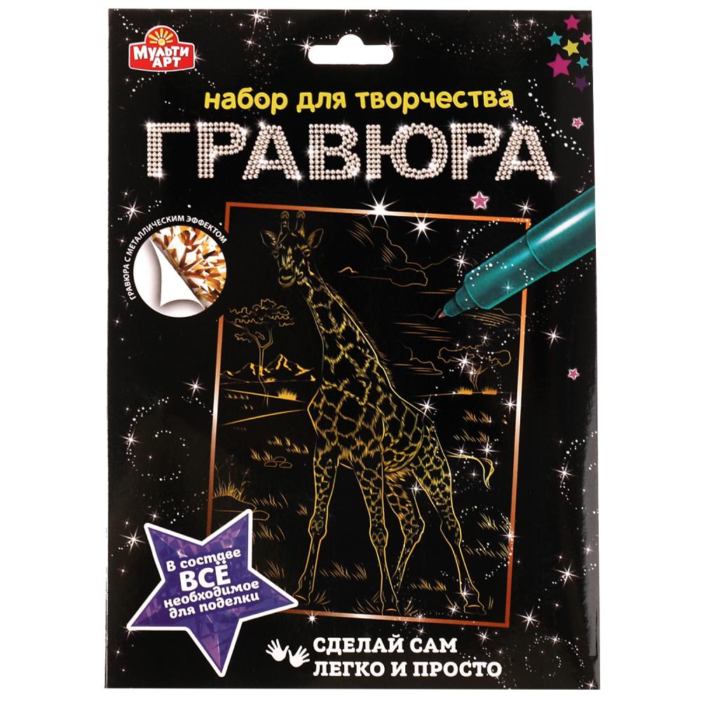 Гравюра, 18х24 см. Жираф, золотая MultiArt SCRATCHART-GOLD-GIRAFFE1