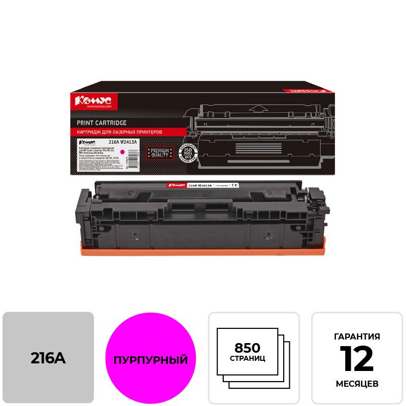 Картридж лазерный Комус 216A W2413A пур. для HP MFP M182/M183 1494673