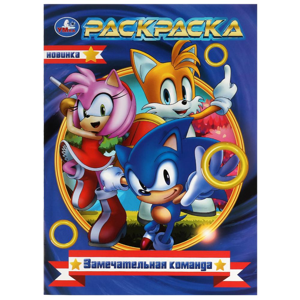 Раскраска Замечательная команда УМка 978-5-506-07151-8