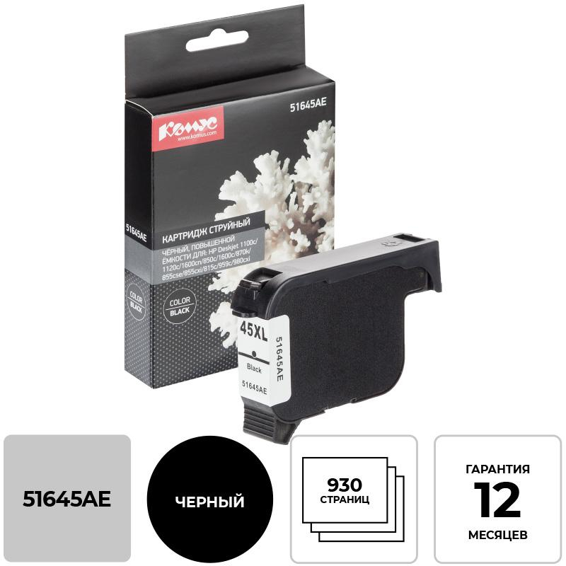 Картридж струйный Комус 51645AE чер. пов.емк. для HP DJ 850C/1600C 1575763