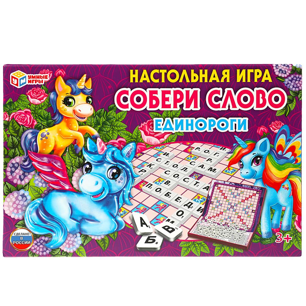 Настольная игра Единороги. Собери слово Умные игры 4680107925381
