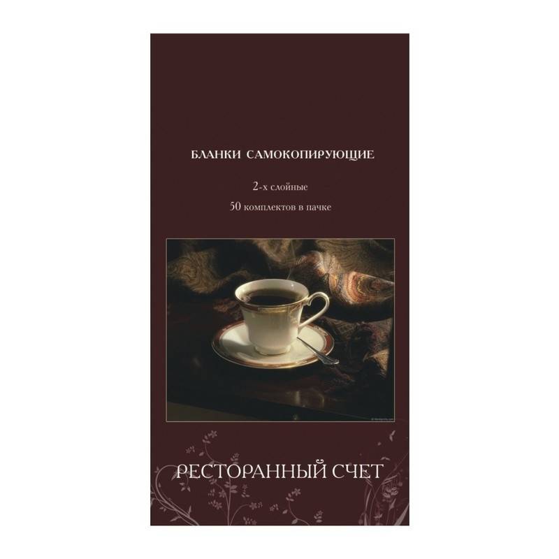 Бланки самокопирующие Ресторанный счет Attache (2-слойные, 50 штук в книжке, офсет) 84963