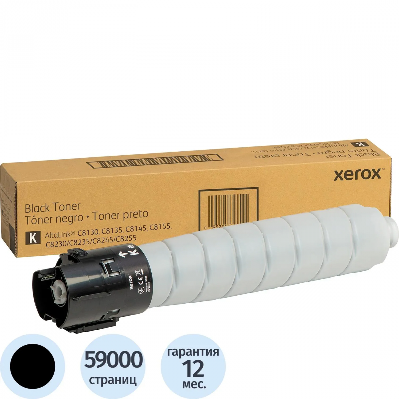 Тонер-картридж Xerox 006R01754 черн. AltaLink C8130/8135 1933827