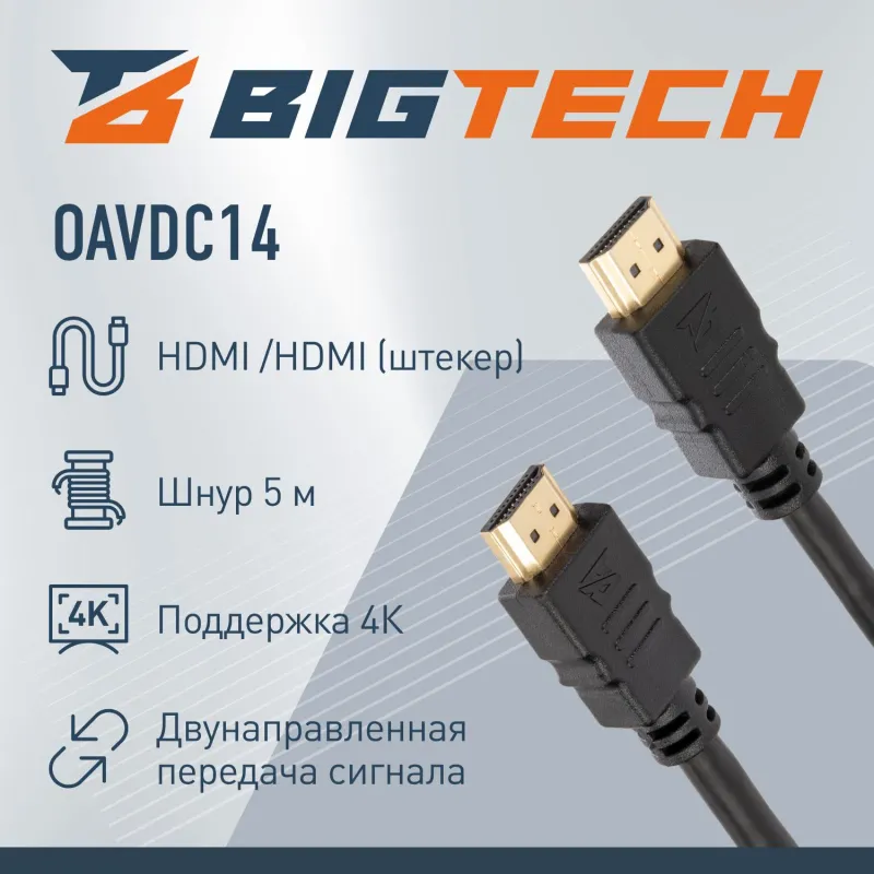 Кабель Bigtech (OAVDC14) HDMI 4K 2.0 M/M, 5м, чер 2154514