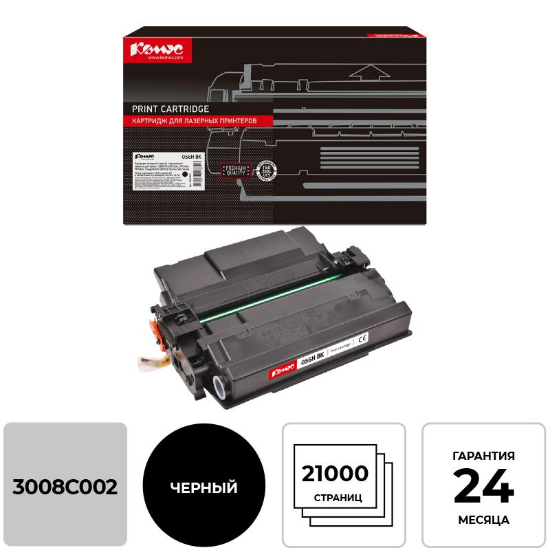 Картридж лазерный Комус 056H BK чер. пов.емк. для Canon MF542x/LBP325x 1494442 3008C002