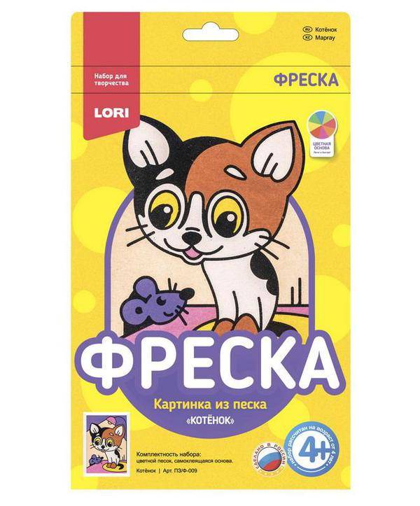 Картина из песка "Котёнок" Lori Пз/Ф-009