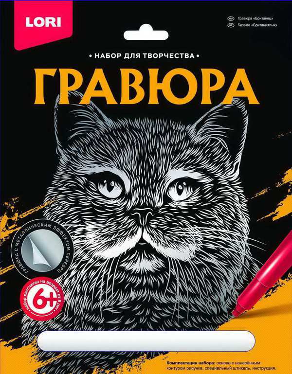 Гравюра большая "Британец" Lori Гр-602