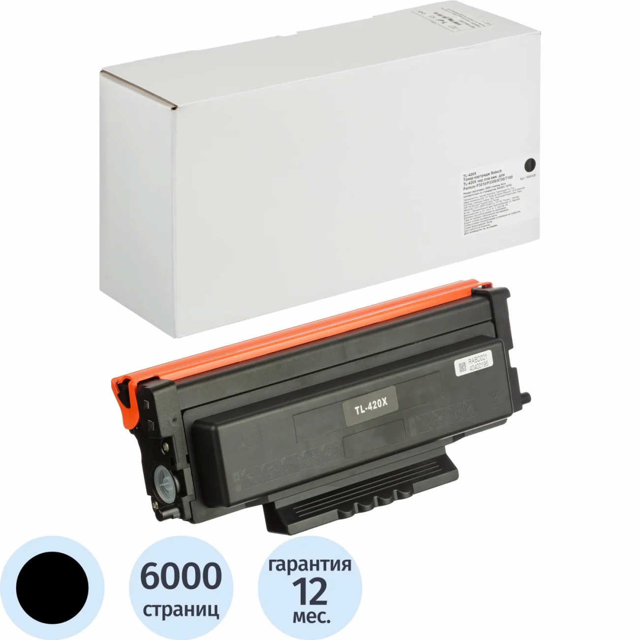 Тонер-картридж Retech TL-420X чер.пов.емк. д/Pantum P3010/P3300/6700/7100 1958105