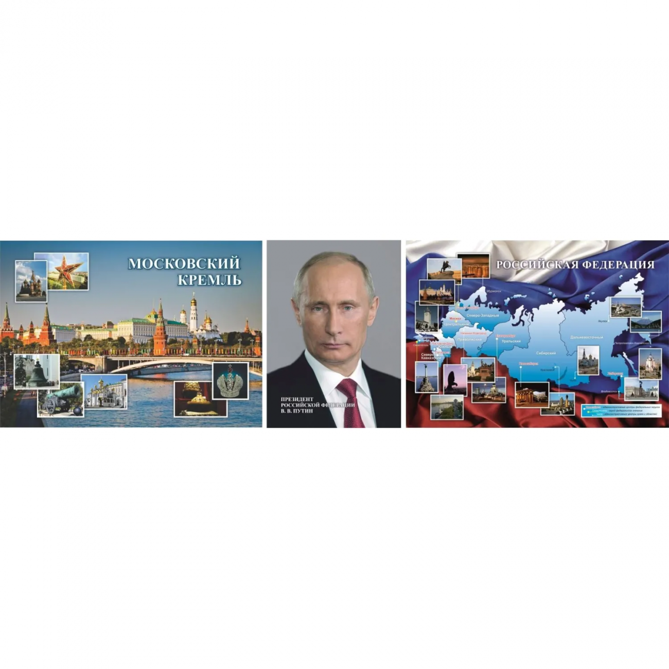 Набор плакатов Российская государственность А3,КПЛ-13 Учитель-Канц 2345951