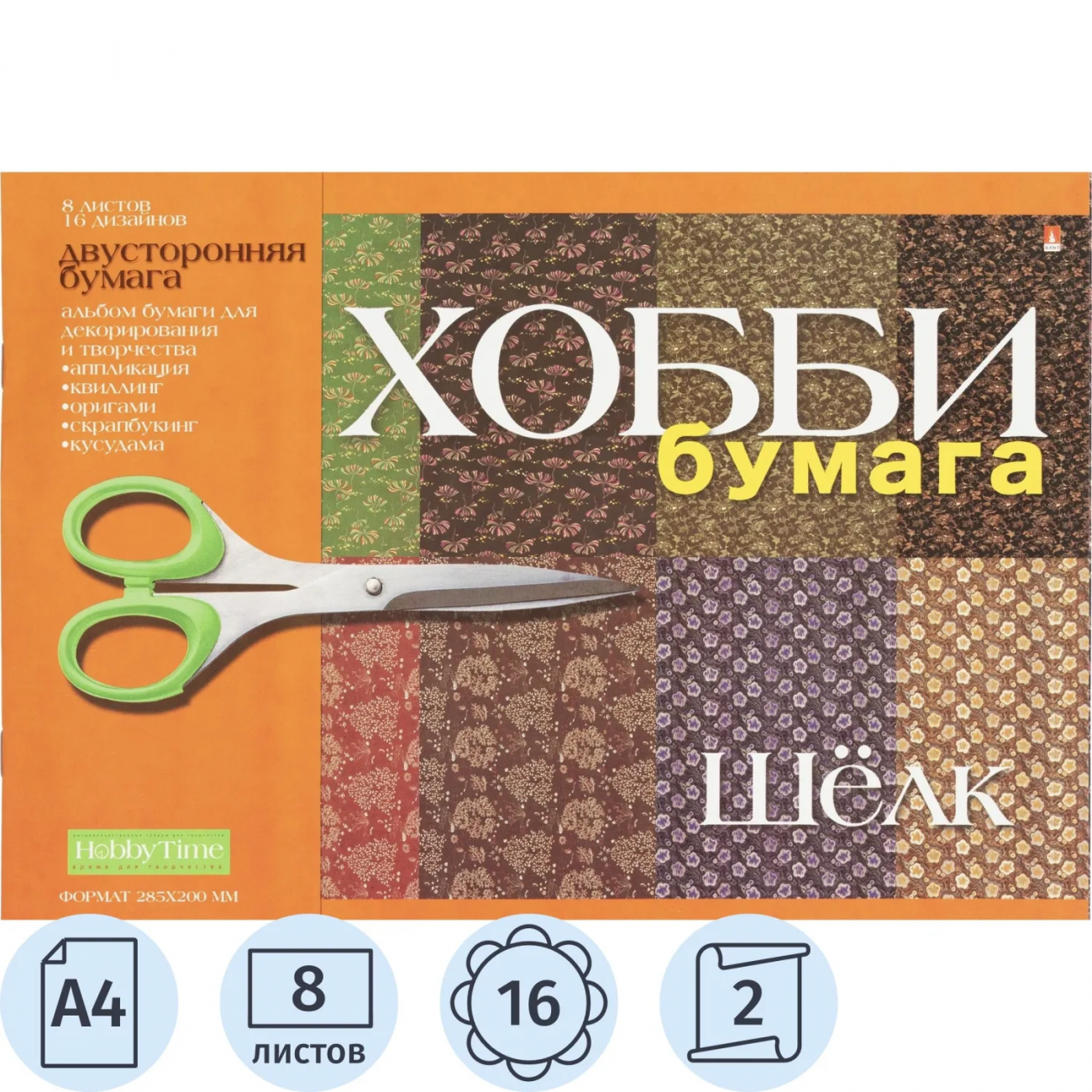 Бумага цветная д/декорирования и творчества а4 8л. Шелк 2-055/03 Hobby Time 2361592