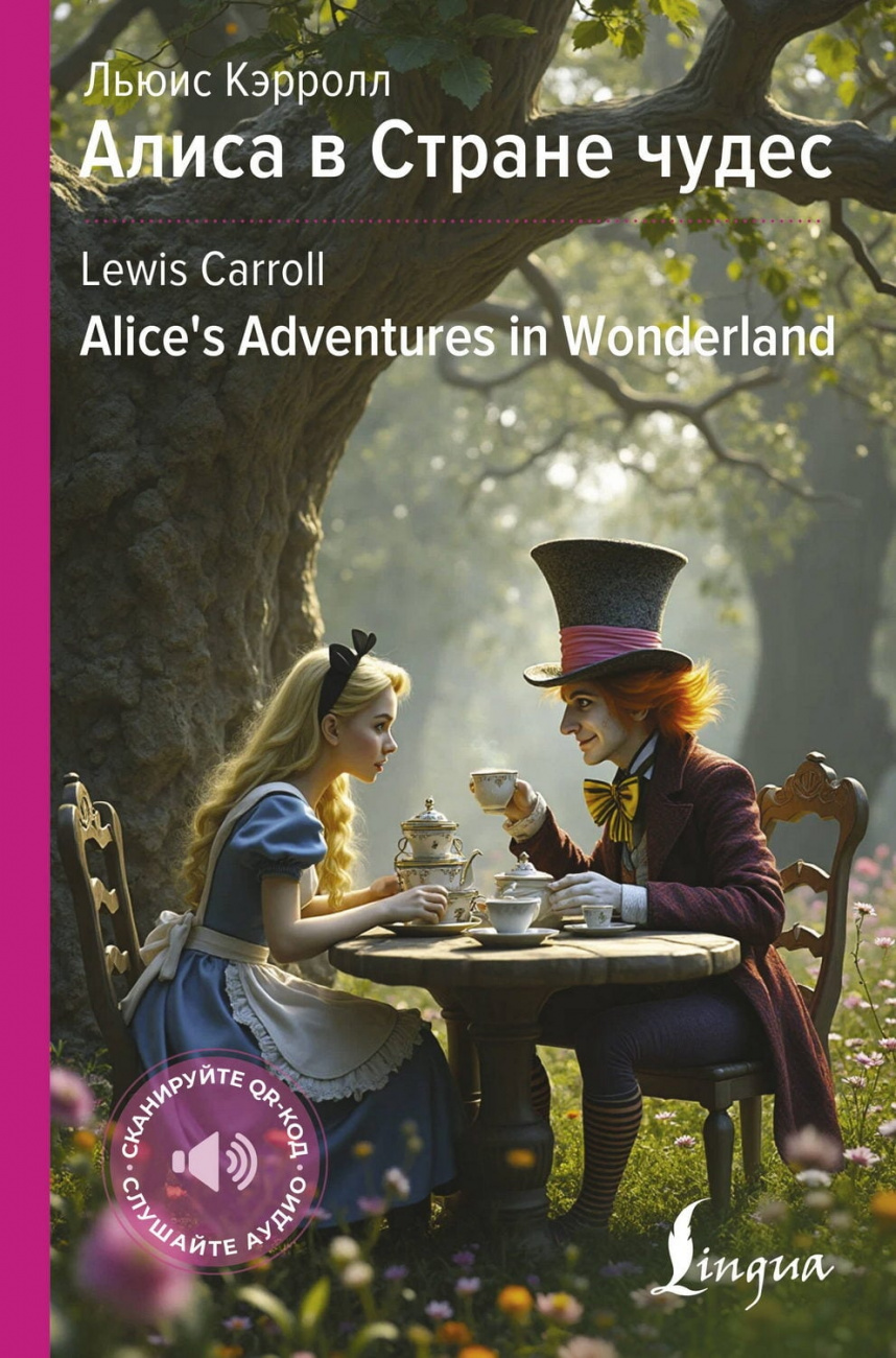Книга АСТ Алиса в Стране чудес = Alice's Adventures in Wonderland Льюис Кэрролл 166280-6