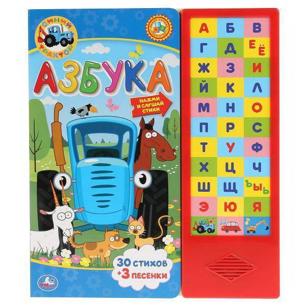 Книга озвученная "Азбука. Синий трактор" (33 звуковые кнопки) УМка 9785506037040