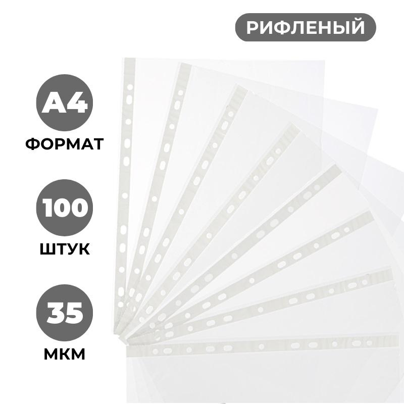 Файл-вкладыш А4 35 мкм, Attache Economy Элементари, рифленые, 100 шт/уп 1693639