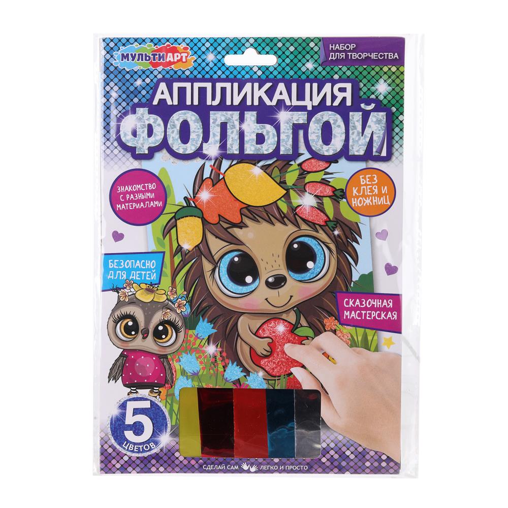 Аппликация из фольги 17х23 см. "Ежик" MultiArt FOIL-116307
