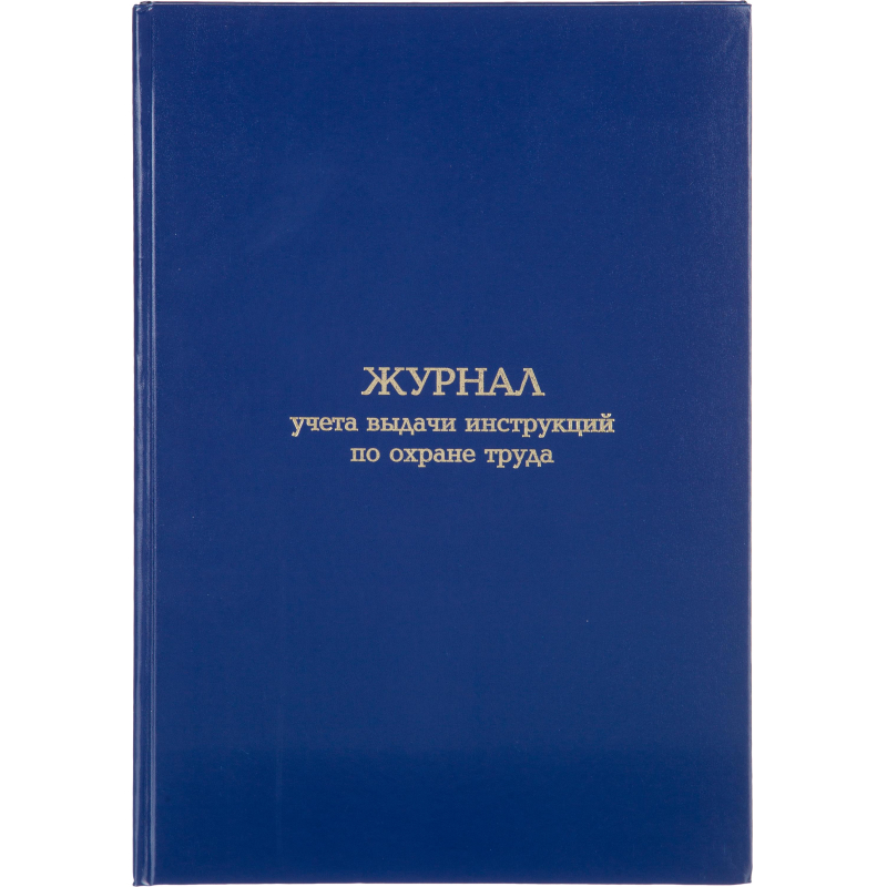 Журнал учета выдачи инструкц. по охр труда Attache А4 бл.офсет 96л бумвинил 1741452