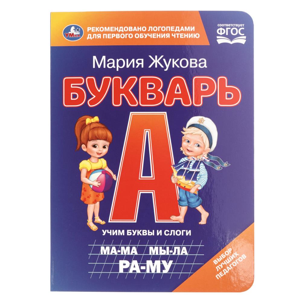 Книжка-картонка Букварь, М.А. Жукова, 8 стр. Умка 978-5-506-11056-9