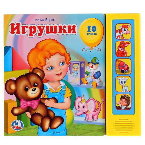 Книга "Игрушки" А.барто (5 звуковых кнопок). Умка 9785919414513(32)