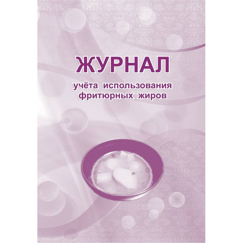 Журнал учета использования фритюрных жиров КЖ 785 (А4, 32 листа) Attache 988139