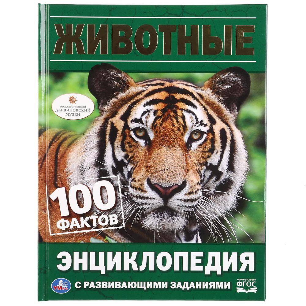 Энциклопедия "Животные" (А5) Умка 978-5-506-02958-8