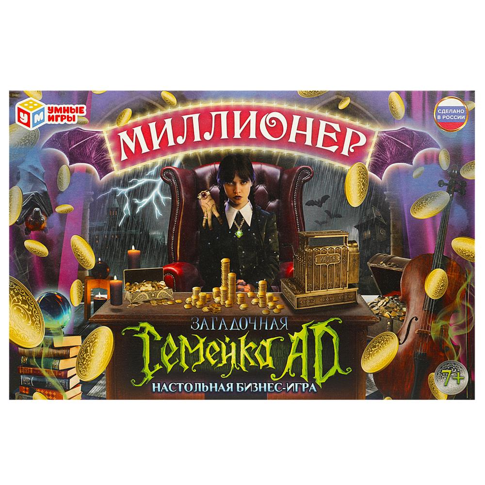 Настольная бизнес-игра Загадочная семейка AD. Миллионер Умные игры 4650250592419