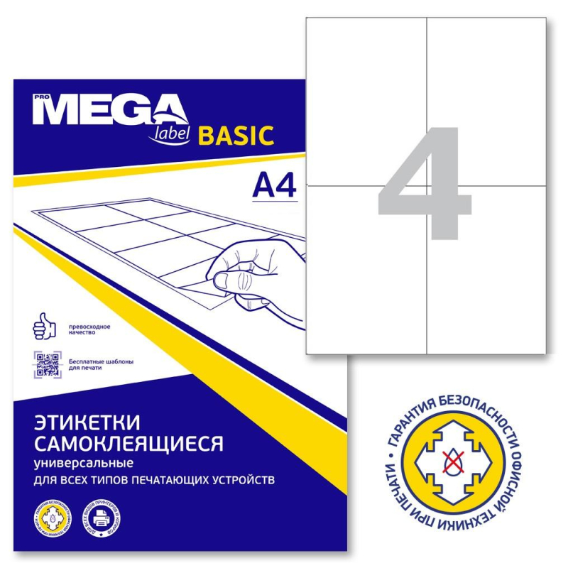 Этикетки самоклеящиеся ProMEGA Label BASIC кауч.к.105х148 4шт/л А4(100л/уп) 1625964