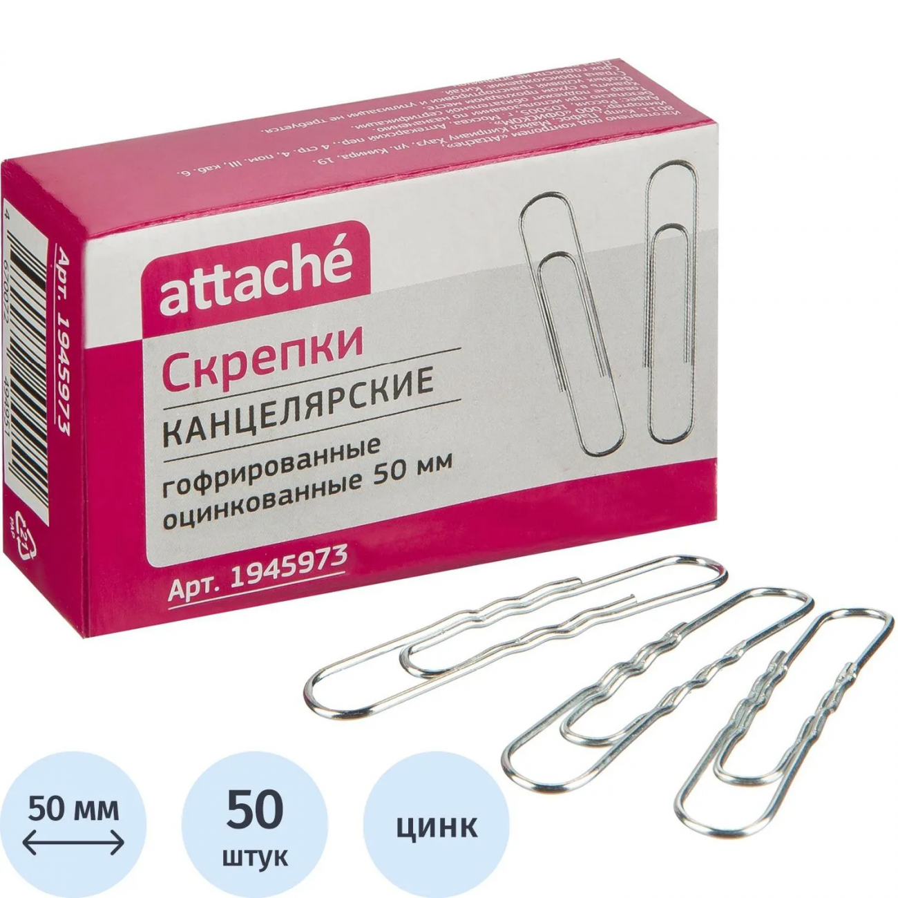 Скрепки Attache оцинкованные 50 мм, гофрированные, 50шт/уп 1945973