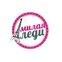 Милая леди