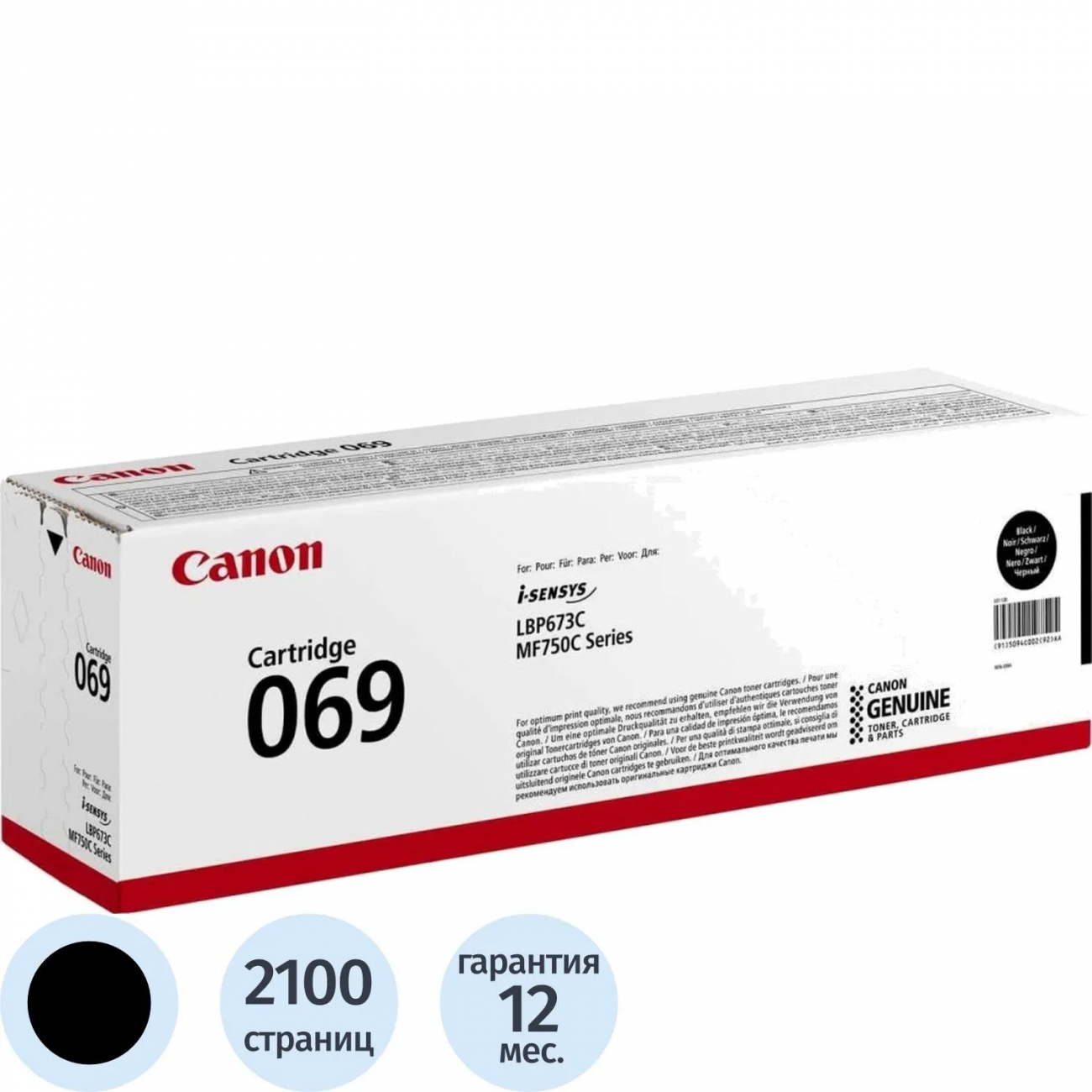 Тонер-картридж Canon CRG 069 BK (5094C002) 2123738